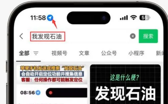 明山苹果客服中心分享iPhone 输入“发现石油”触发定位