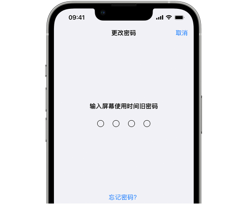 明山iPhone屏幕维修分享iPhone屏幕使用时间密码忘记了怎么办 