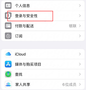 明山苹果维修站分享手机号注册的Apple ID如何换成邮箱【图文教程】 