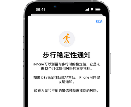 明山iPhone手机维修如何在iPhone开启'步行稳定性通知' 