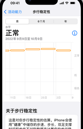 明山iPhone手机维修如何在iPhone开启'步行稳定性通知'