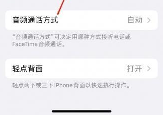 明山苹果蓝牙维修店分享iPhone设置蓝牙设备接听电话方法