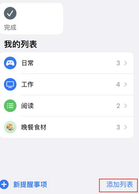 明山苹果14维修店分享iPhone14如何设置主屏幕显示多个不同类型提醒事项 