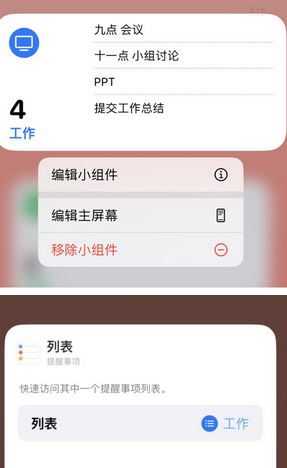 明山苹果14维修店分享iPhone14如何设置主屏幕显示多个不同类型提醒事项