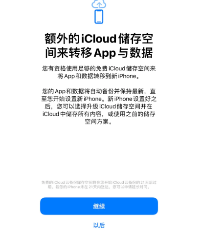 明山苹果14维修网点分享iPhone14如何增加iCloud临时免费空间