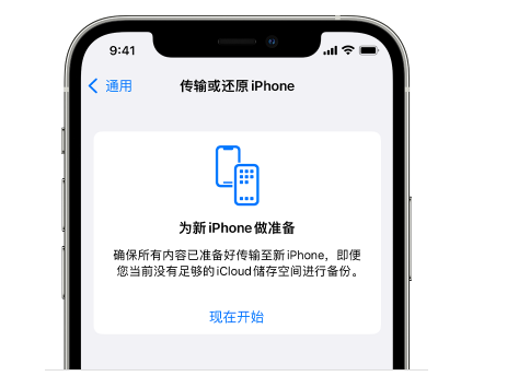 明山苹果14维修网点分享iPhone14如何增加iCloud临时免费空间 