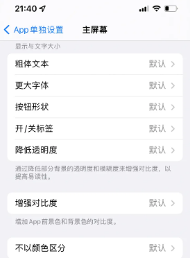 明山苹果14服务点分享iPhone14如何单独设置App