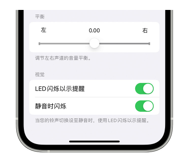 明山苹果14维修分享iPhone14静音时如何设置LED闪烁提示 