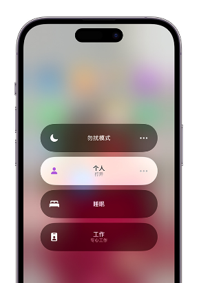 明山苹果14维修中心分享在iPhone14上定制个人专注模式 