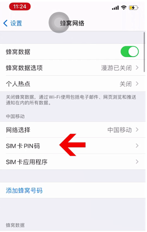 明山苹果14维修网分享如何给iPhone14的SIM卡设置密码 