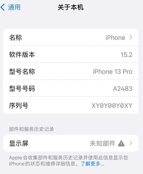 明山苹果14维修服务分享如何查看iPhone14系列部件维修历史记录 