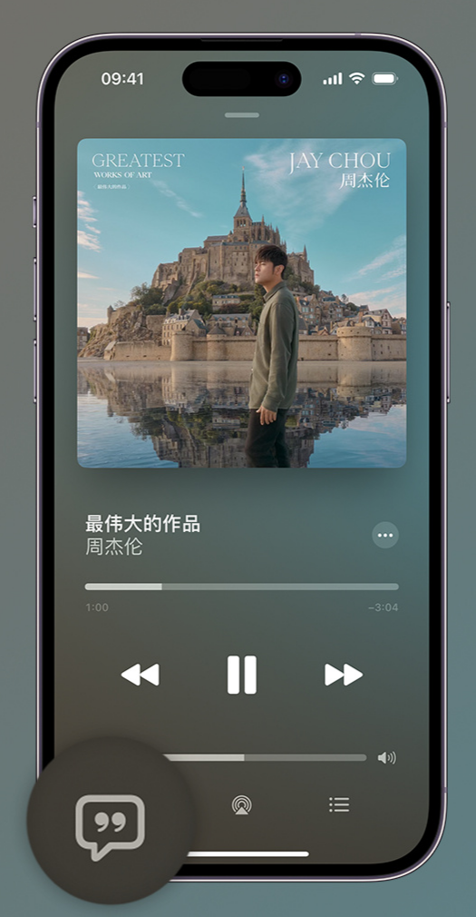 明山iphone维修分享如何在iPhone上使用Apple Music全新唱歌功能 