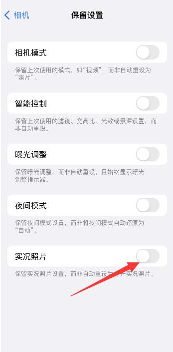 明山苹果维修网点分享iPhone14关闭实况照片操作方法 