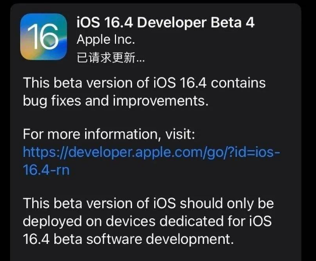 明山苹果维修网点分享iOS 16.4 beta 4更新内容及升级建议 