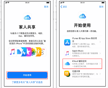 明山苹果14维修分享：iPhone14如何与家人共享iCloud储存空间？ 