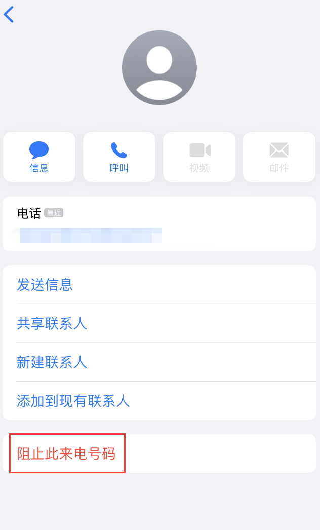 明山苹果手机维修分享：iPhone 拒收陌生人 iMessage 信息的方法 