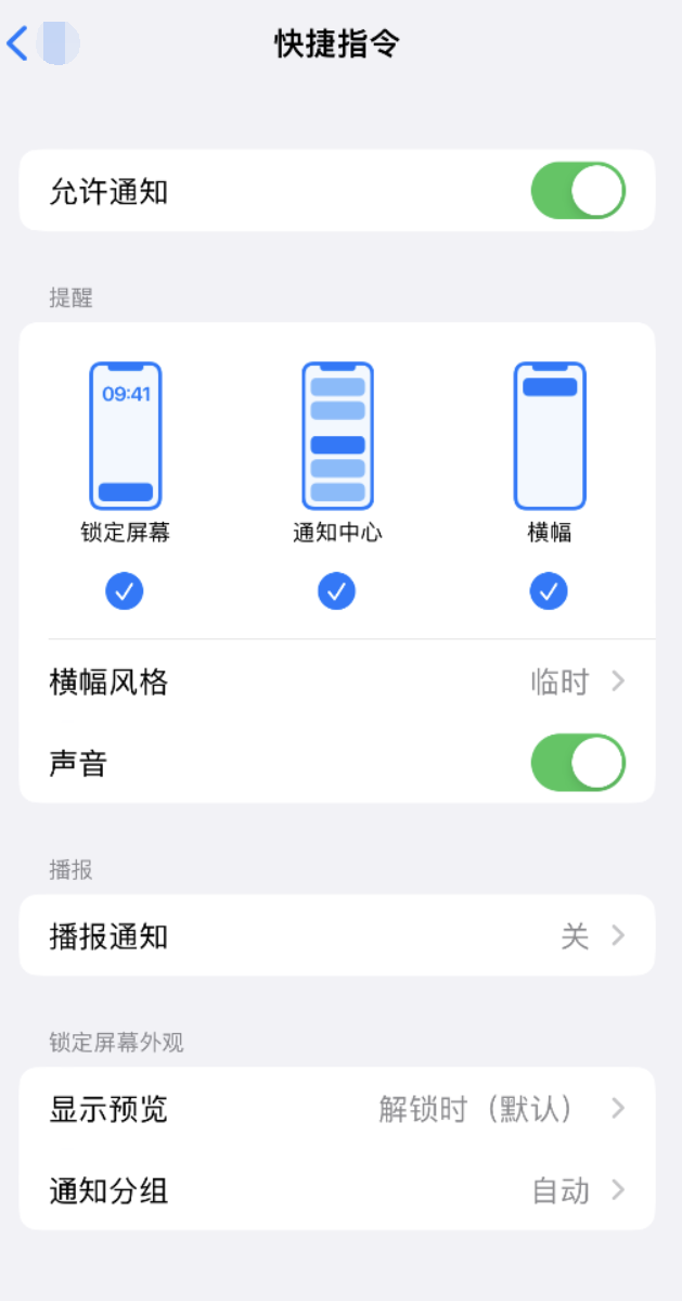 明山苹果手机维修分享如何在 iPhone 上关闭快捷指令通知 