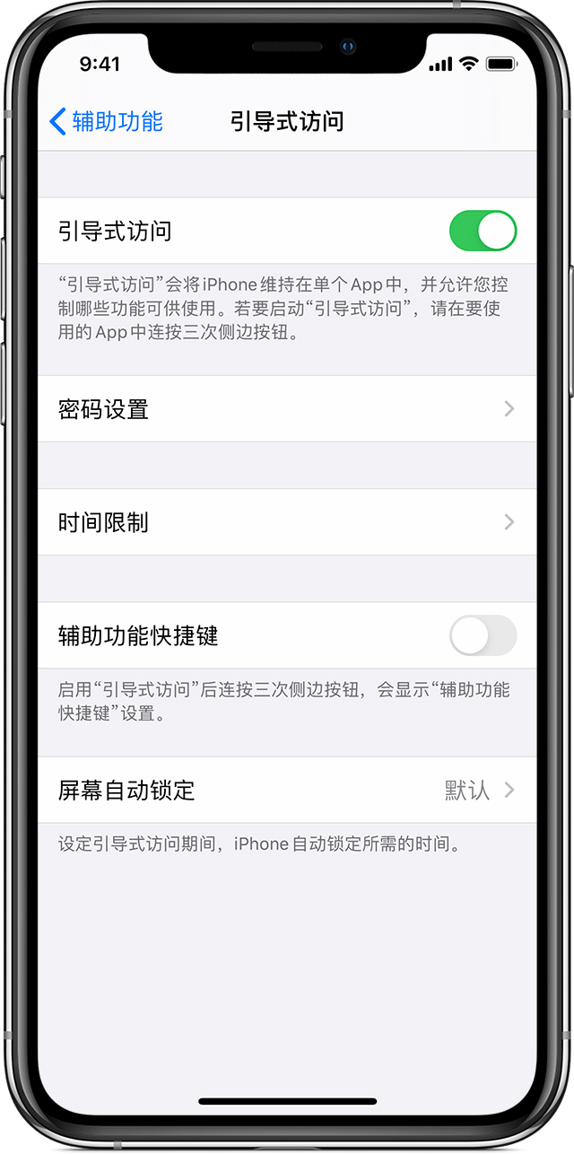 明山苹果手机维修分享如何在 iPhone 上退出引导式访问 