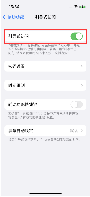 明山苹果14维修店分享iPhone 14引导式访问按三下没反应怎么办 