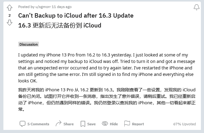 明山苹果手机维修分享iOS 16.3 升级后多项 iCloud 服务无法同步怎么办 