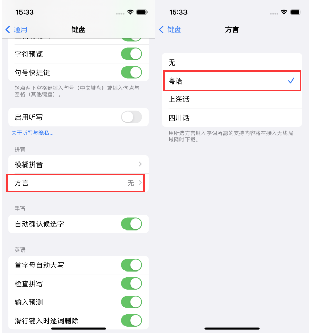 明山苹果14服务点分享iPhone 14plus设置键盘粤语方言的方法 