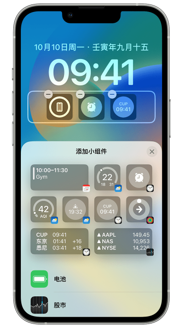 明山苹果维修网点分享iOS 16 如何在锁屏上添加小组件？点击无响应如何解决？ 