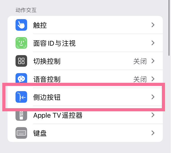 明山苹果14维修店分享iPhone14 Plus侧键双击下载功能关闭方法 