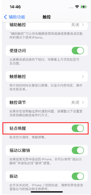 明山苹果14维修店分享iPhone 14双击屏幕不亮怎么办 