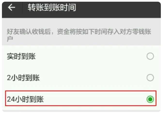 明山苹果手机维修分享iPhone微信转账24小时到账设置方法 