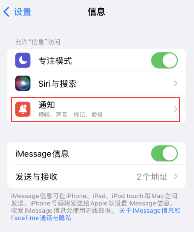 明山苹果14维修店分享iPhone 14 机型设置短信重复提醒的方法 