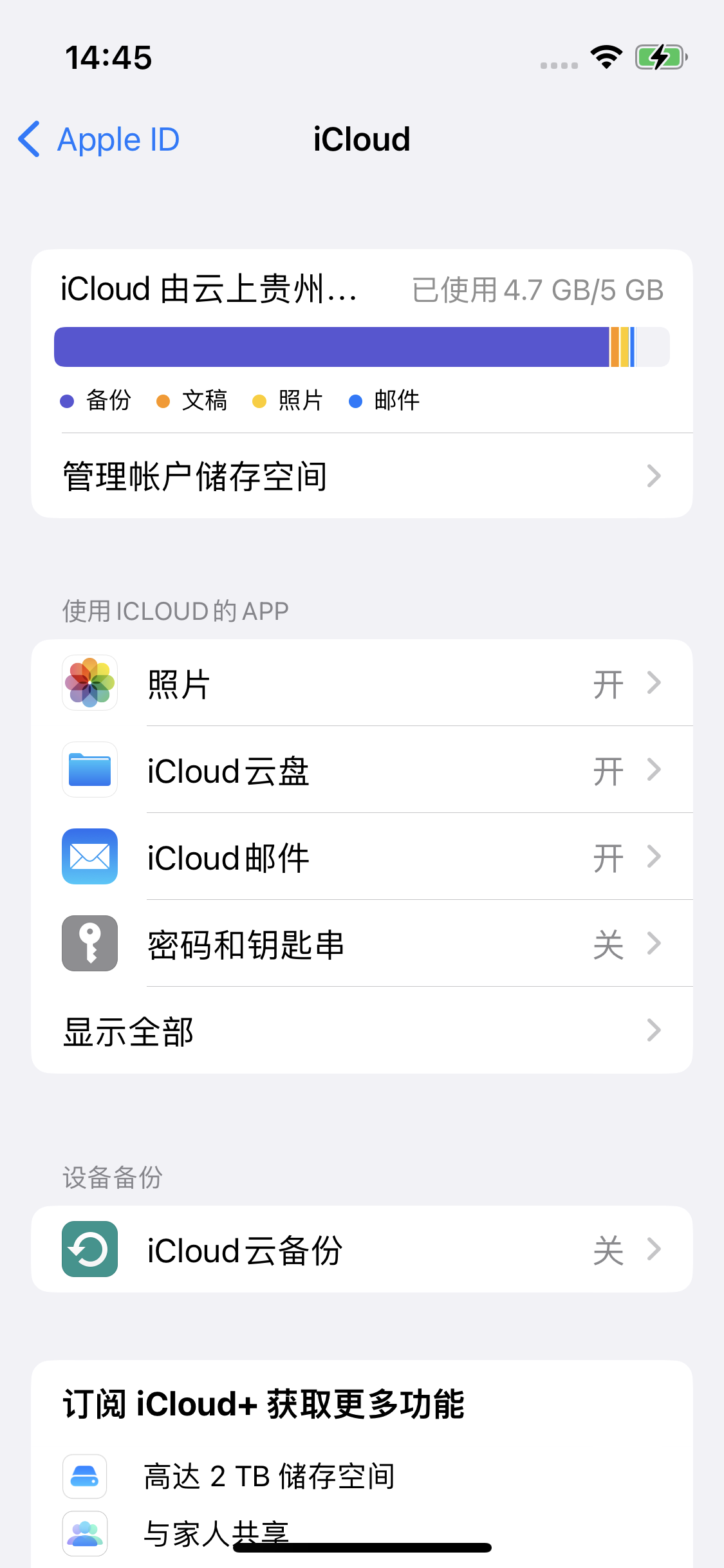 明山苹果14维修分享iPhone 14 开启iCloud钥匙串方法 