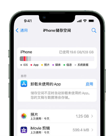 明山苹果14维修店分享管理 iPhone 14 机型储存空间的方法 