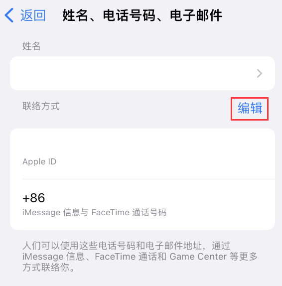 明山苹果手机维修点分享iPhone 上更新 Apple ID的方法 