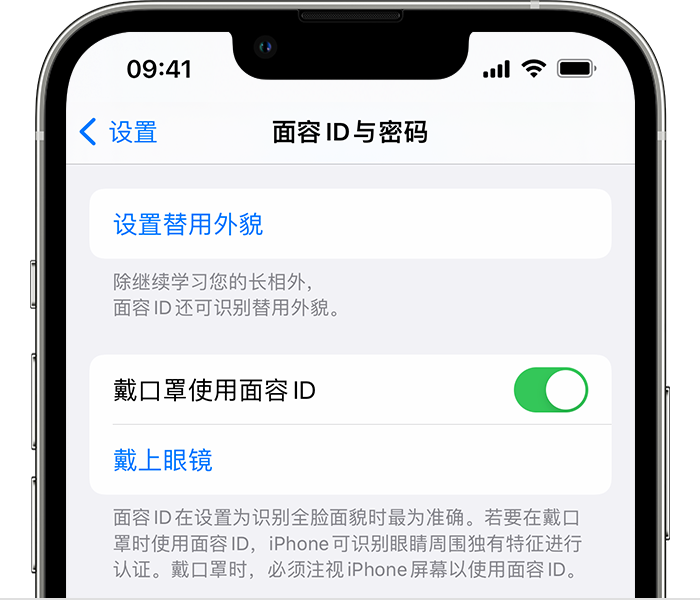 明山苹果14维修店分享佩戴口罩时通过面容 ID 解锁 iPhone 14的方法 