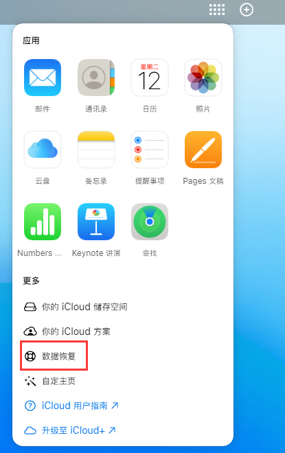 明山苹果手机维修分享iPhone 小技巧：通过苹果 iCloud 官网恢复已删除的文件 