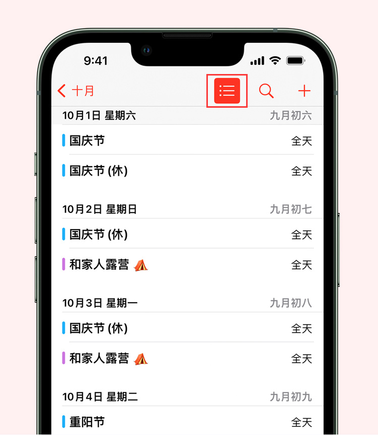 明山苹果手机维修分享如何在 iPhone 日历中查看节假日和调休时间 