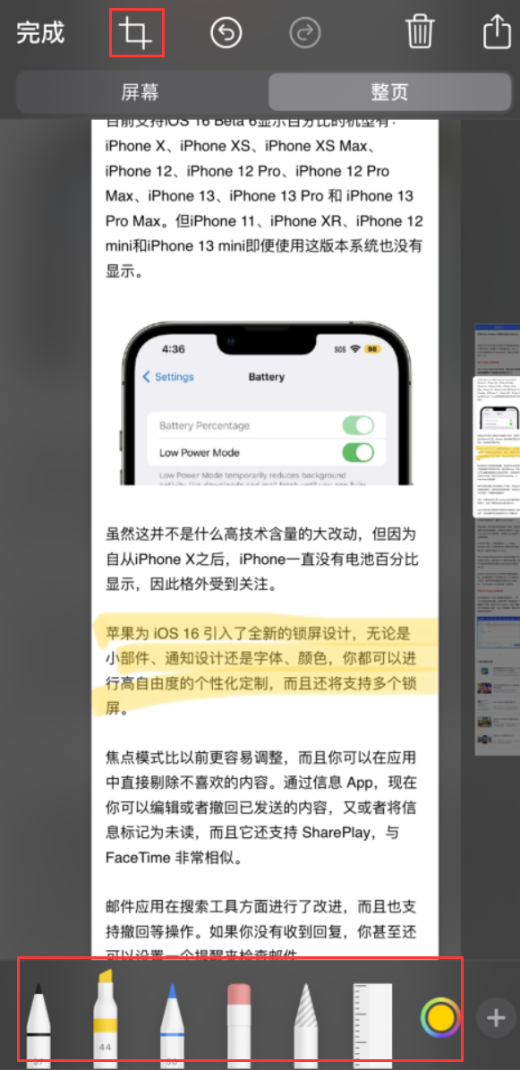 明山苹果手机维修分享小技巧：在 iPhone 上给截屏图片做标记 