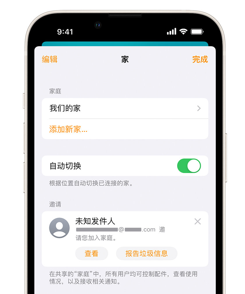 明山苹果手机维修分享iPhone 小技巧：在“家庭”应用中删除和举报垃圾邀请 