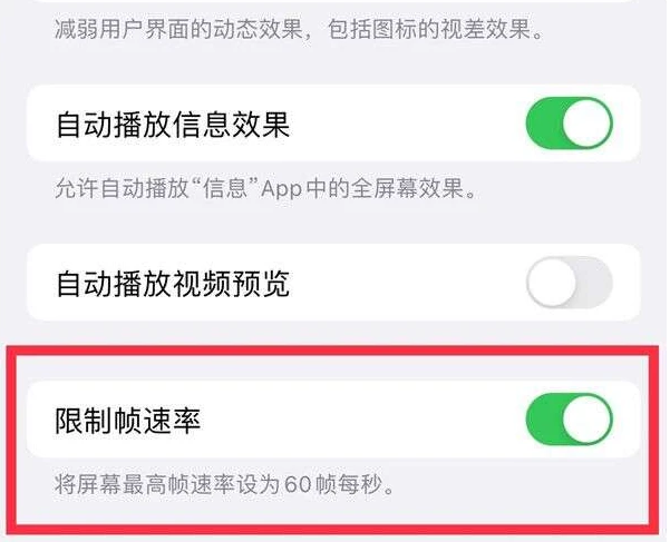 明山苹果13维修分享iPhone13 Pro高刷是否可以手动控制 