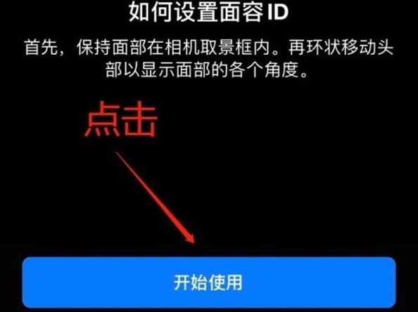 明山苹果13维修分享iPhone 13可以录入几个面容ID 