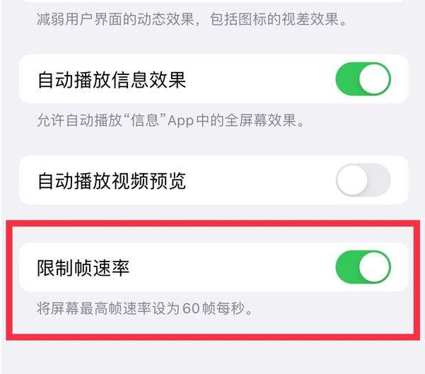 明山苹果13维修分享iPhone13 Pro高刷设置方法 