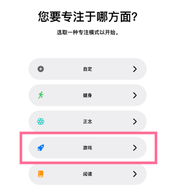 明山苹果手机维修分享iPhone 13有游戏专注模式吗 