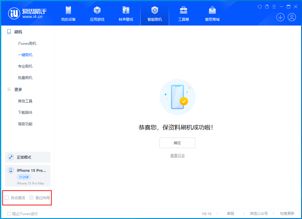 明山苹果手机维修分享iOS 17.3正式版一键刷机教程 