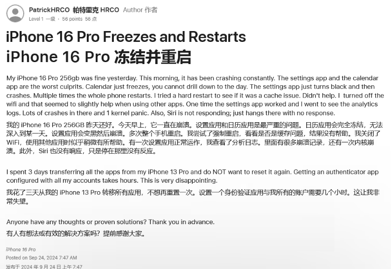 明山苹果16维修分享iPhone 16 Pro / Max 用户遇随机卡死 / 重启问题 