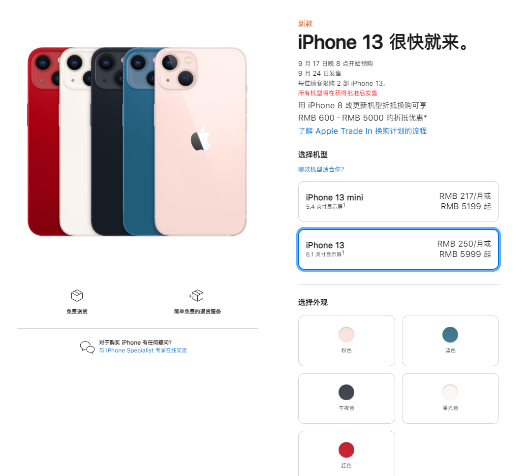 明山苹果手机维修分享iPhone 13系列售价是多少 
