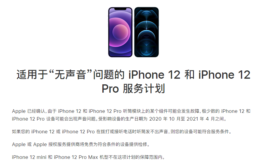 明山苹果手机维修分享iPhone 12/Pro 拨打或接听电话时无声音怎么办 