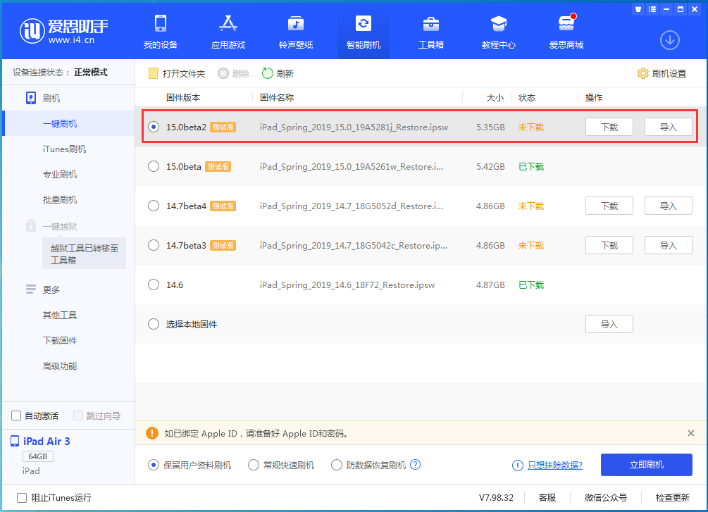 明山苹果手机维修分享iOS15 beta2修订版更新了什么内容 