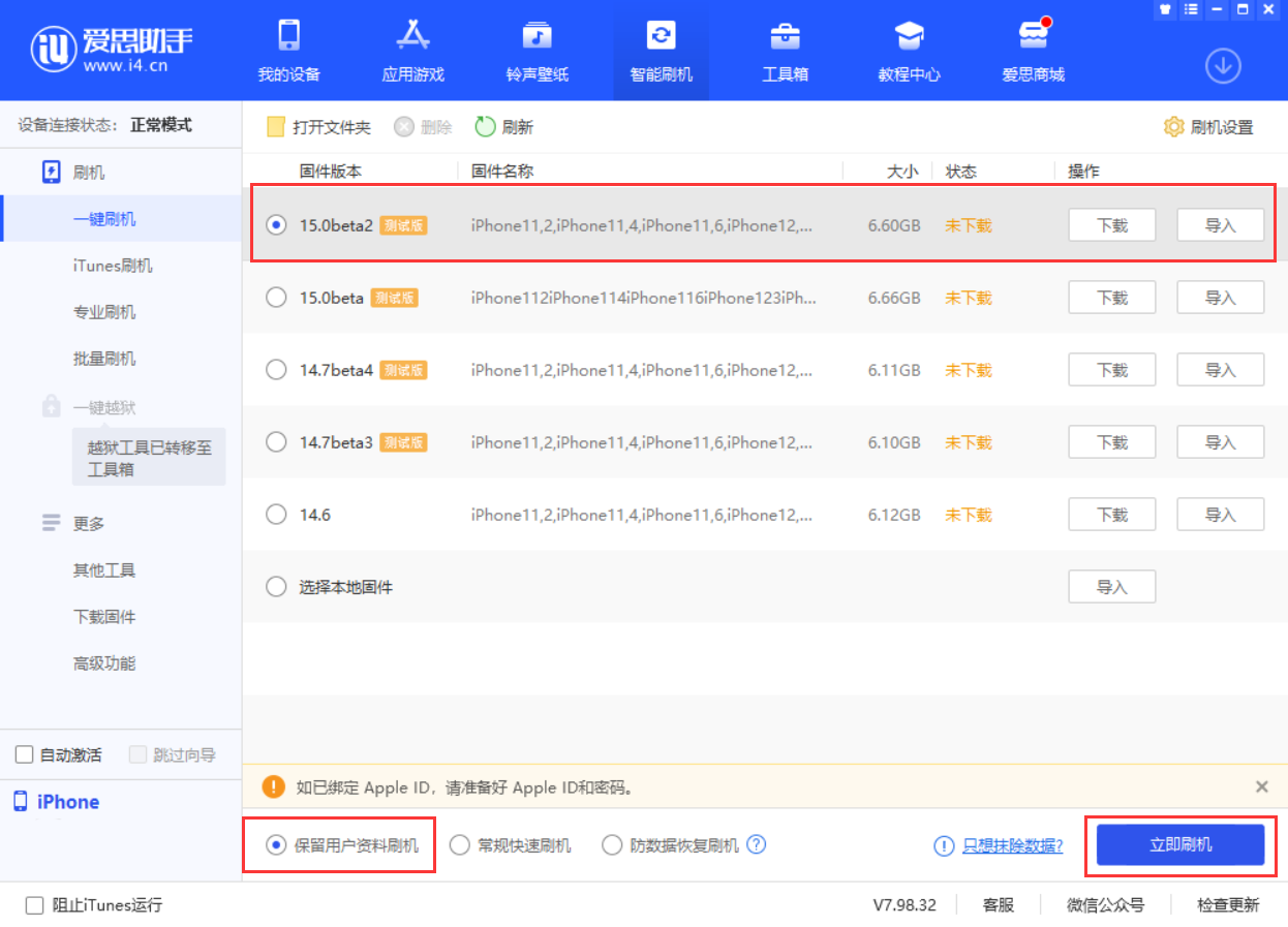 明山苹果手机维修分享iOS 15.0 公测版与 iOS 15 beta 2 测试版有什么区别 