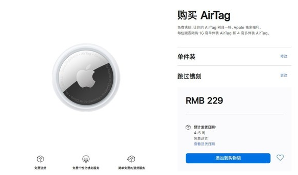 明山苹果手机维修分享购买AirTag后多久可以到货 