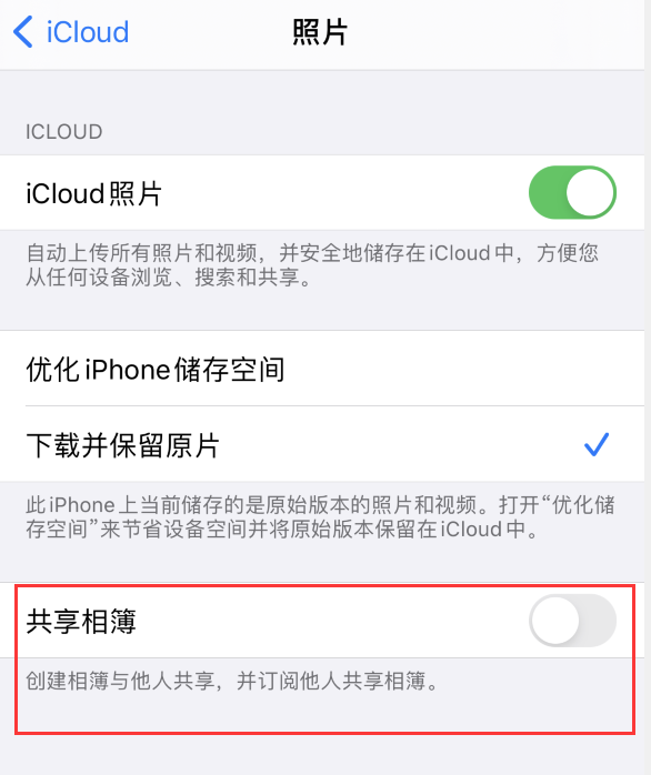 明山苹果手机维修分享iPhone 总是收到共享相簿广告，如何解决 